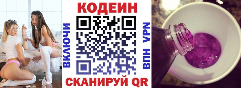 Codein напиток Lean (лин)  как найти   Задонск 